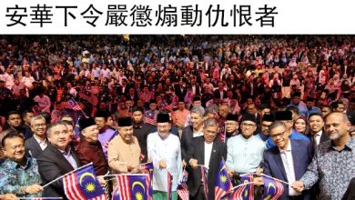 Photo of 够了 人民厌倦炒作 安华下令严惩煽动仇恨者