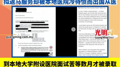 Photo of 马来医生曾在英剑桥大学从事2年临床研究   拟返马服务却被本地医院冷待愤而出国从医