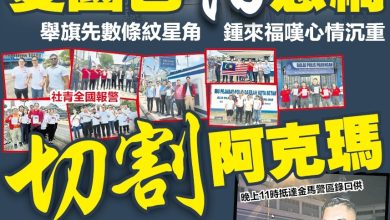 Photo of 槟社青喊切割     大选不与阿克玛合作