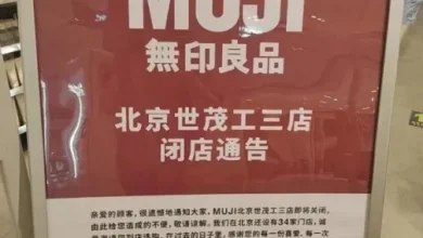 Photo of 中国多家MUJI宣布闭店 公司：部分商圈人流下降