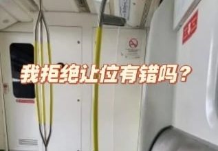 Photo of 搭地铁不让座被骂10分钟 男子解释原因问“有错吗？”
