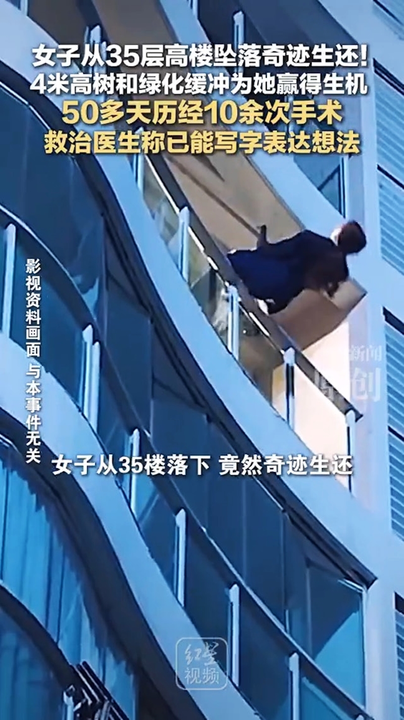 湖南一名27歲女子從35層高樓墜落後奇迹生還。（照片取自《紅星新聞》）