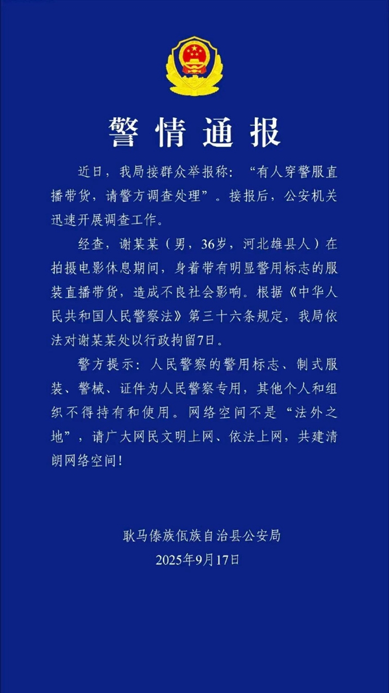 临沧市耿马县公安局通报