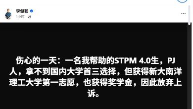 Photo of STPM满分生放弃上诉 领奖学金狮城深造 李健聪：我很伤心