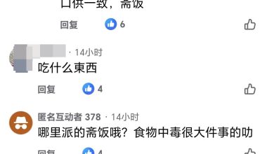 Photo of 疑吃了免费素食 20人食物中毒2留院