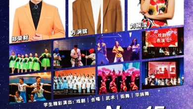 Photo of 11月15日办文娱晚会 明新小学目标筹160万