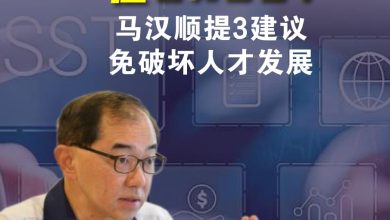 Photo of 马汉顺:政府向奖贷学金征6%  SST    学生已付不起学费竟还要缴税？