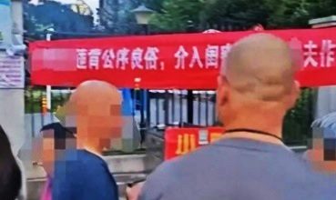 Photo of 抓包闺蜜与丈夫出轨 妻子挂横幅讽刺 感谢“照顾老公五年”