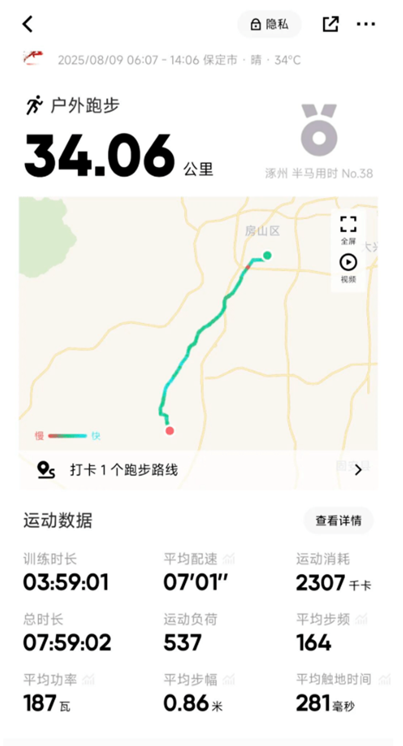 于8月9日从北京出发,