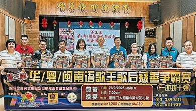 Photo of 积善筹募施医赠药基金 21日歌王歌后争霸赛