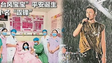 Photo of 孕妇台风诞子改名“霆锋”  霆锋暖送祝福转发贴文