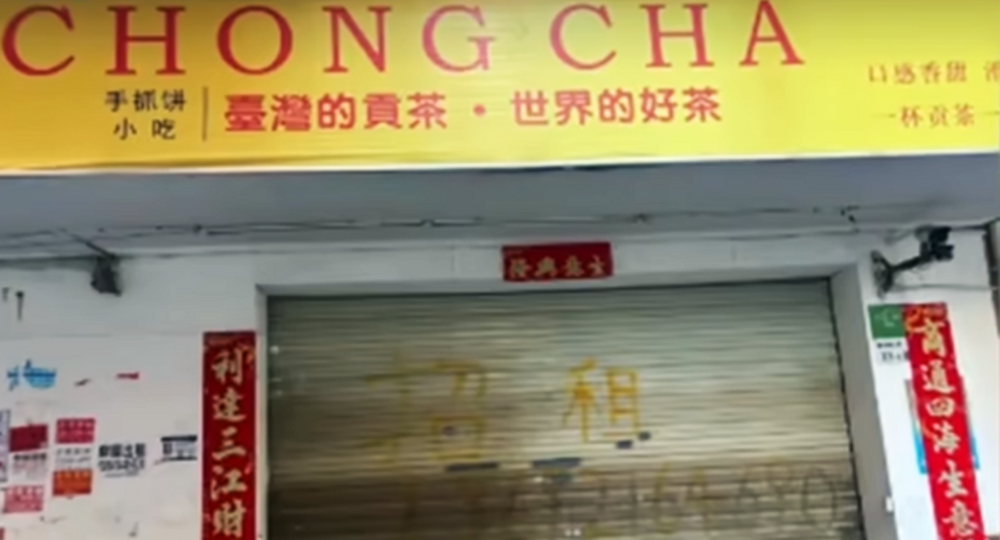 事發店面招牌用繁體字寫著「臺灣的貢茶．世界的好茶」，但其實和台灣的貢茶品牌無關。（圖擷自微博）