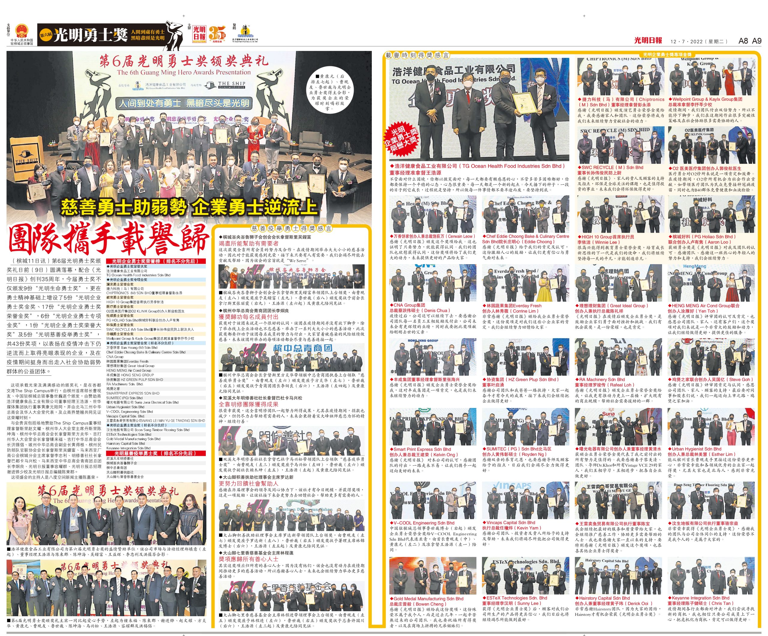 2022年第6届《光明勇士奖》颁奖典礼盛况,通过文字与图片谱写出精彩篇章!