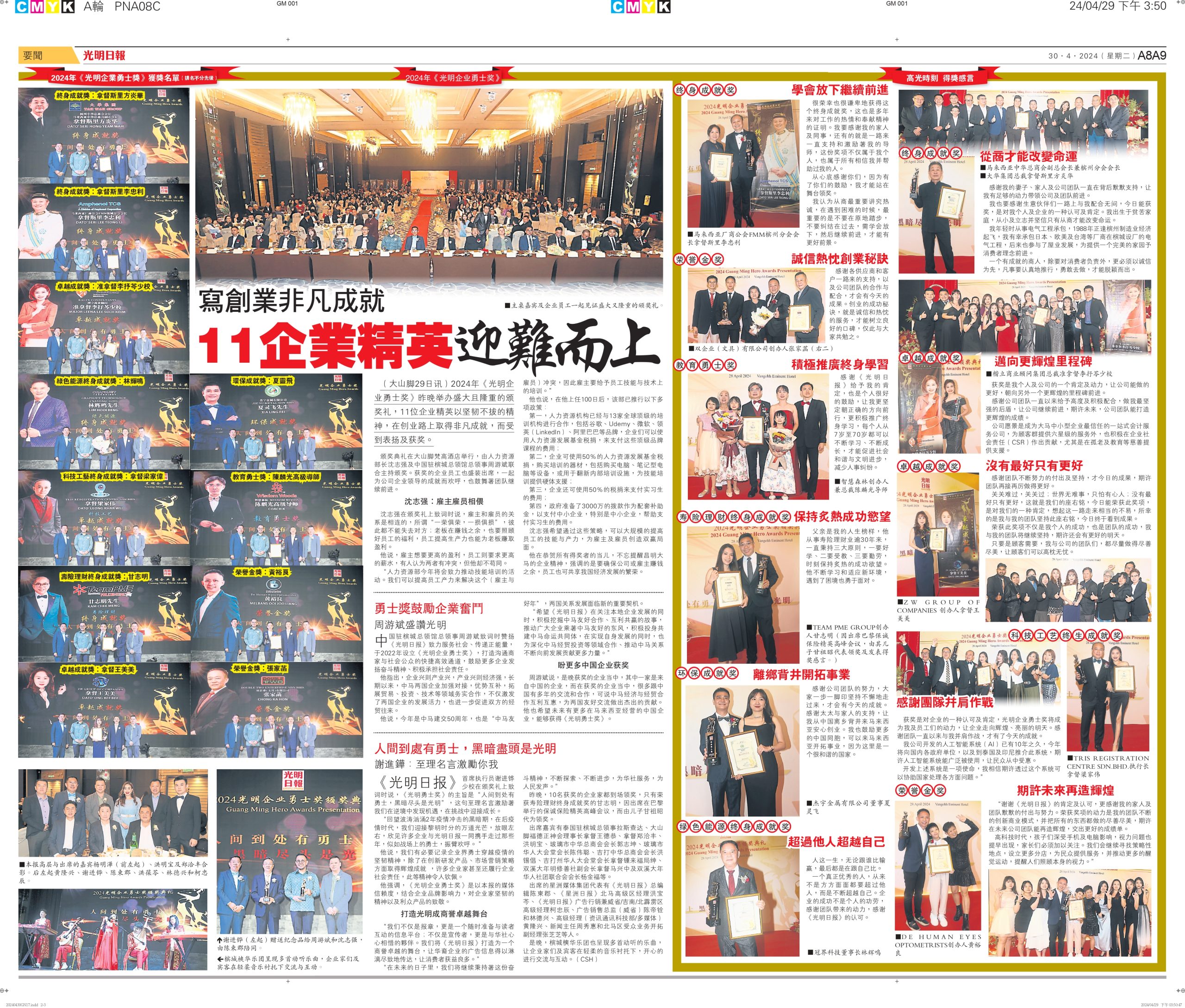 2024年光明企业勇士奖,获得国内外企业家的积极参与,颁奖典礼上场面盛大热闹。