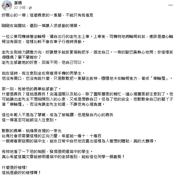 洁妈在面子书发文分享一个暖心的巴士故事,