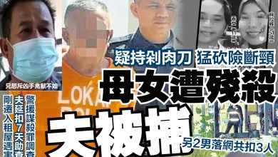 Photo of 母女屋内被残杀   警延扣夫7天以谋杀罪调查