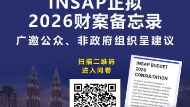 Photo of INSAP: 财案总开支高达4700亿破记录 政府须交代取自何处免债留子孙