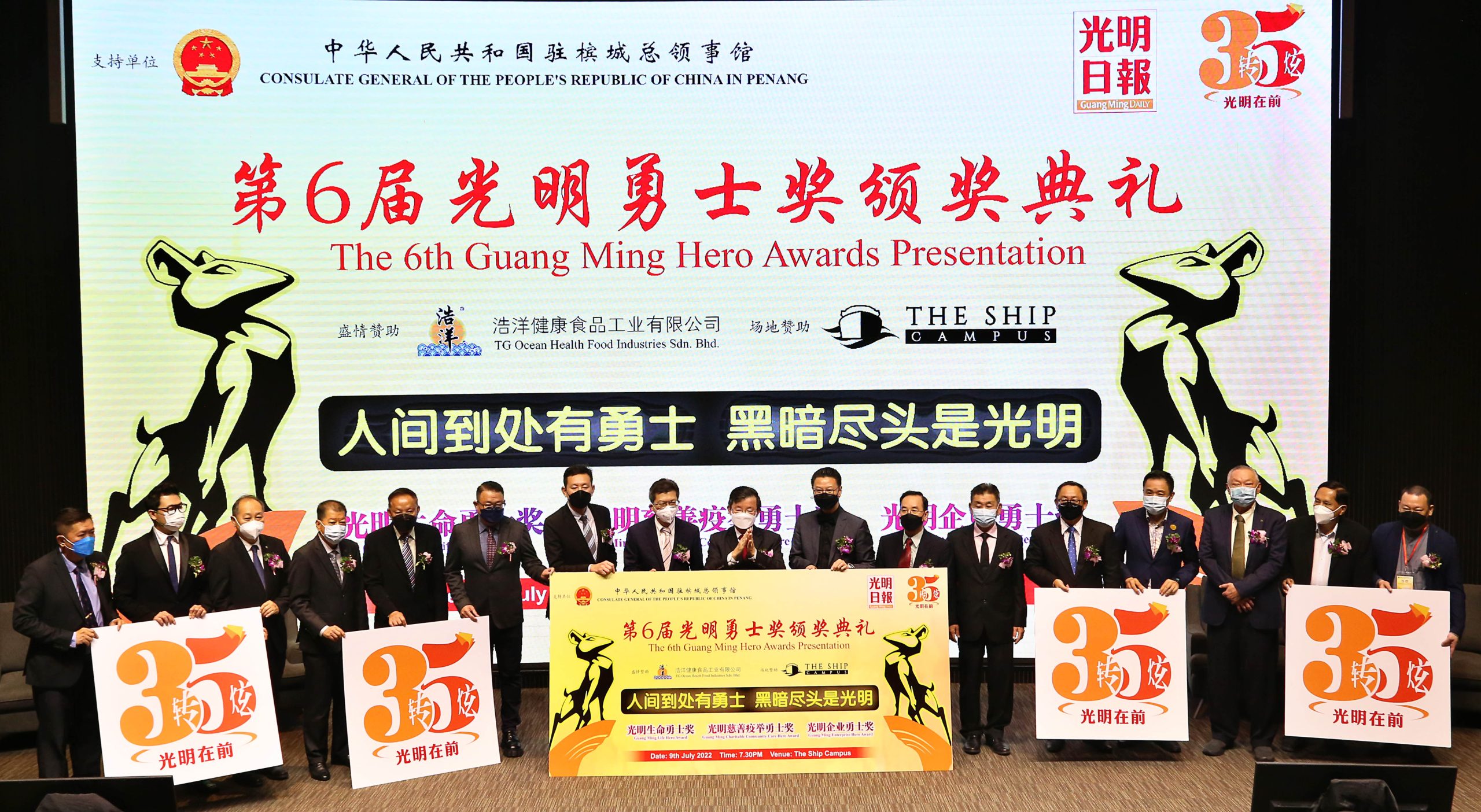 檳州首席部长曹观友(左四)出席2022年第6届《光明勇士奖》颁奖礼。