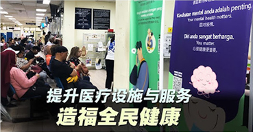 Photo of 卫生部预算案拨款逐年增加 提升医疗质量 普惠民生健康
