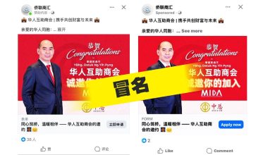 Photo of 吴逸平:凡事参照报章报导 2专页假冒中总行骗