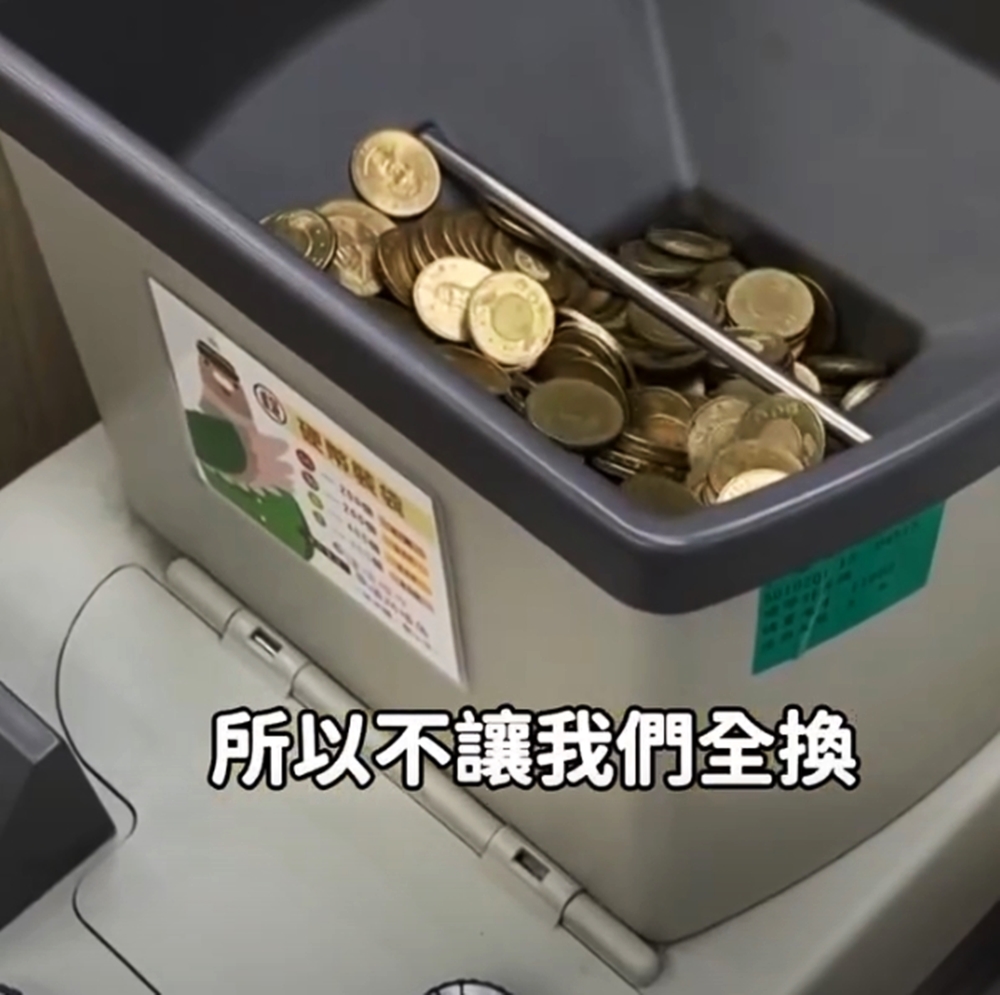 也拒绝帮他们兑换全部硬币，仅接受部分存入。