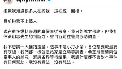 Photo of 警方追捕黄明志 经纪人: 相信他的判断力
