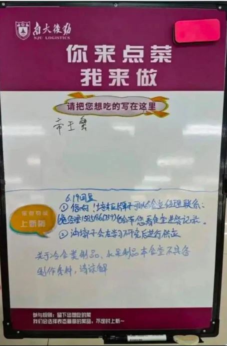 中国南京大学食堂此前推出“你来点菜我来做”活动