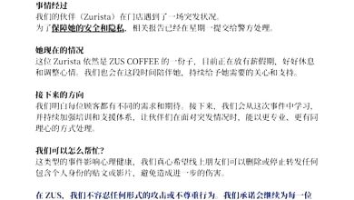 Photo of 女员工放有薪假调整心情 ZUS已报警处理