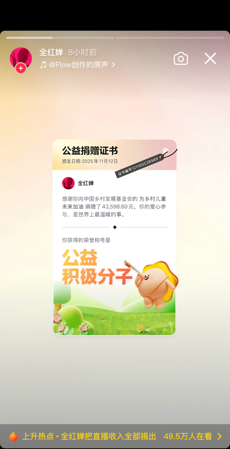 全妹还晒出了捐赠证书