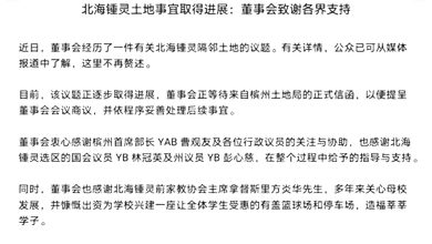 Photo of 隔邻土地议题有进展 北海锺灵感謝关心支持