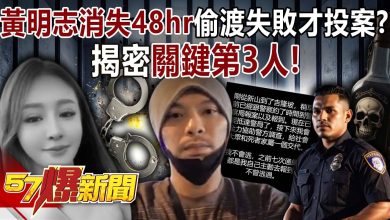 Photo of 台名嘴:黄明志涉案后或想从柔游去狮城 柔新距离不到1公里 游泳2分钟就到对岸