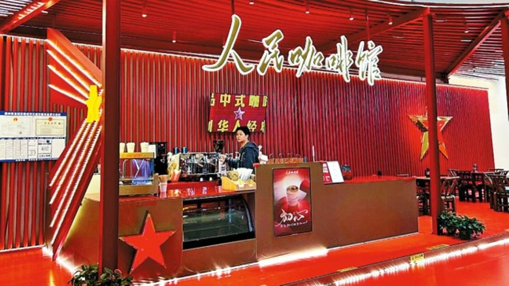 中国多地出现以“人民咖啡馆”为招牌、装修高度相似的咖啡店