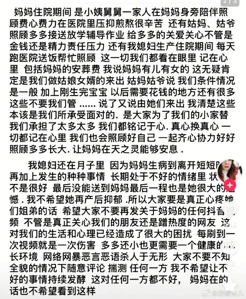 被诊断出胆囊癌且已扩散，从确诊到去世仅仅1个月。其小儿子仅9岁，女儿24岁且尚在坐月子。