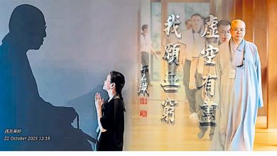 Photo of 【法鼓山万行．初心 感恩大会 完结篇】回家 遇见自己 法鼓山弟子忆念师恩