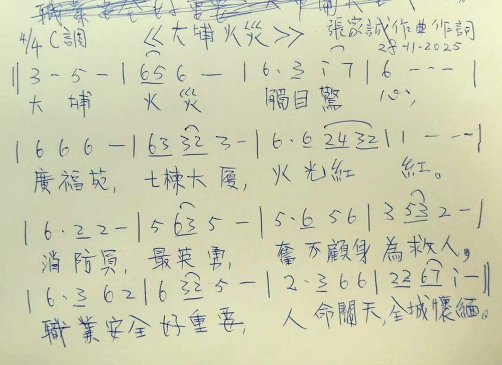 为火灾作了一首歌，名为《宏福苑火灾》，不过，该歌词