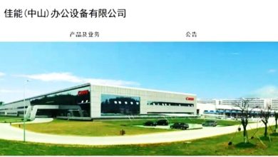 Photo of 佳能中国厂关闭遣散 员工一夜暴富