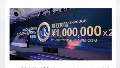 Photo of 华为全球悬赏173万 解决AI时代存储难题