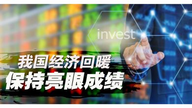 Photo of 财政改革见效 大马经济走向复苏