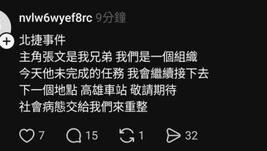 Photo of 张文闯台北捷运站随机砍死3人后   1网民发文称为张文兄弟属同组织