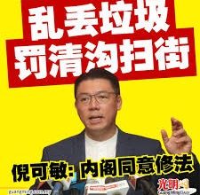 Photo of 倪可敏:乱丢垃圾罚款2000 可判選区服务12小时须穿特制背心