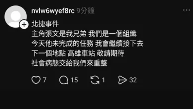 Photo of 台北捷运随机伤人案 | 贴文扬言攻击高雄车站另有其人 警追IP定位东南亚国家