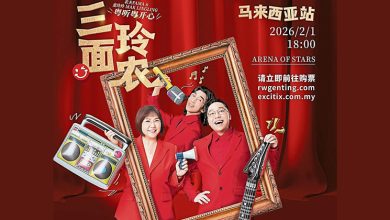 Photo of 麦玲玲携农夫2月1日开唱 《三面玲农.粤听粤开心》云顶登场
