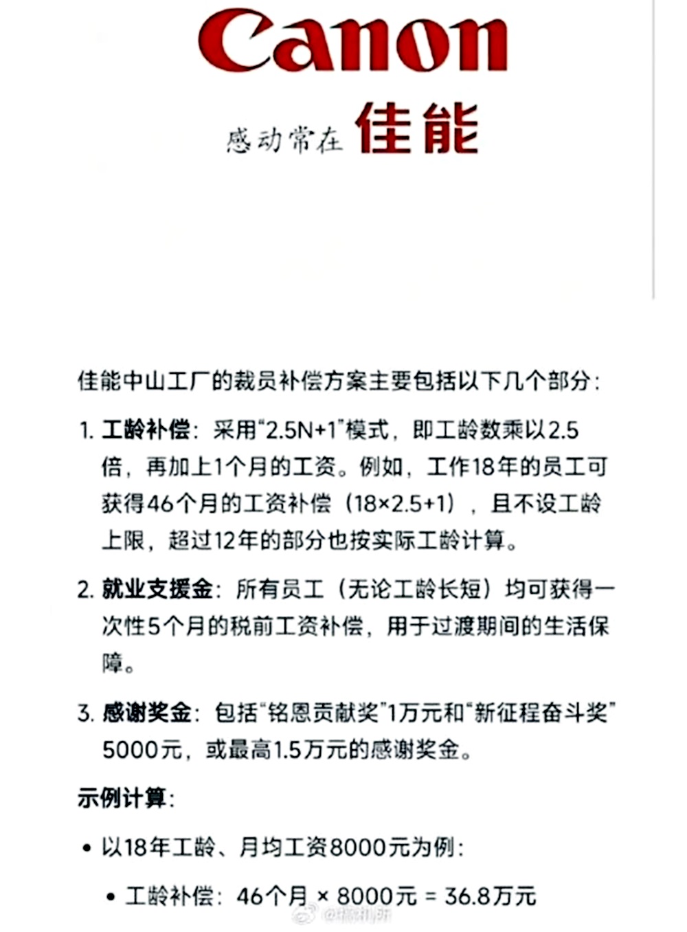 佳能广东厂喊停被裁获大笔补偿费1400人笑着离职| 国际| 2025-12-14 – 光明日报