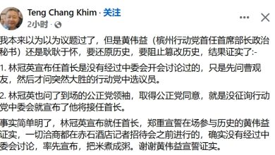 Photo of “谢谢黄伟益宣誓证实 ” 邓章钦: 林冠英任首长未征询中委会