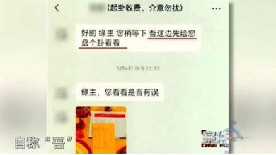 Photo of 连道士都是AI！5万人网上改运  被骗走174万