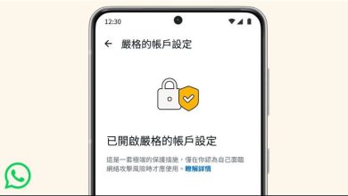 Photo of WhatsApp将推严格账户设定  防范高精度网络攻击