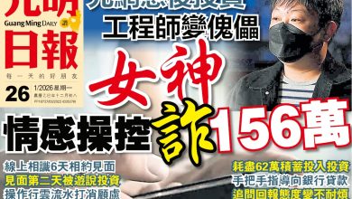 Photo of 工程师网恋遇杀猪盘     贷款投资被骗156万