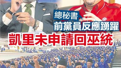 Photo of 凯里未申请回巫统    总秘书:只收到很多前党员的