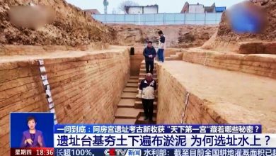 Photo of 秦阿房宫考古取突破 证实未被项羽火烧