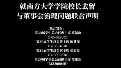 Photo of 【南院校长解聘事件】4前学生会主席促董事会交代过程